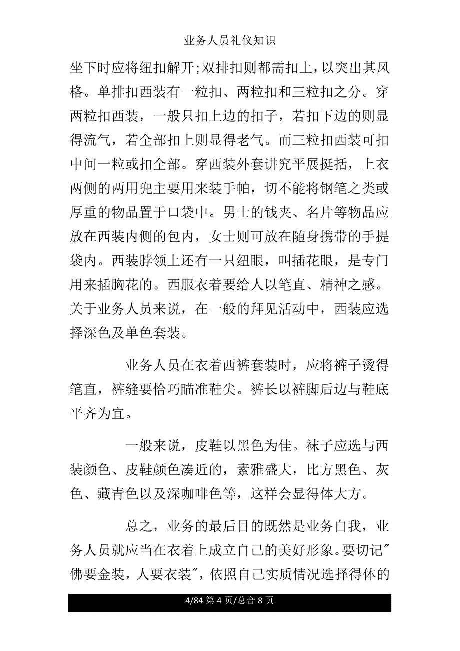 业务人员礼仪常识.doc_第4页