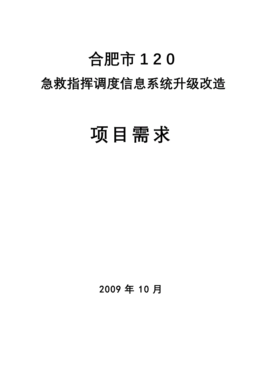 北京市医疗紧急救援指挥中心_第1页