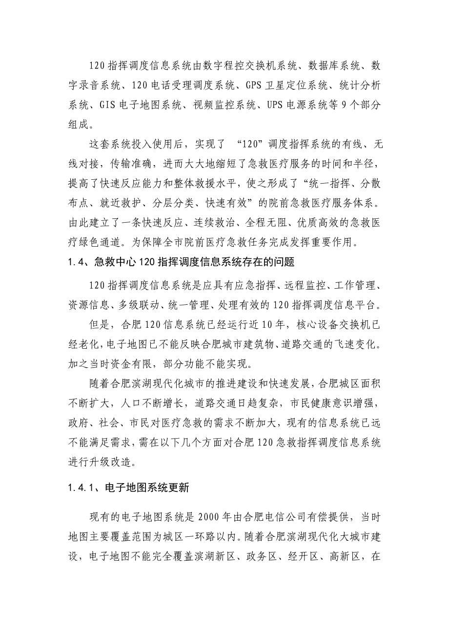 北京市医疗紧急救援指挥中心_第5页