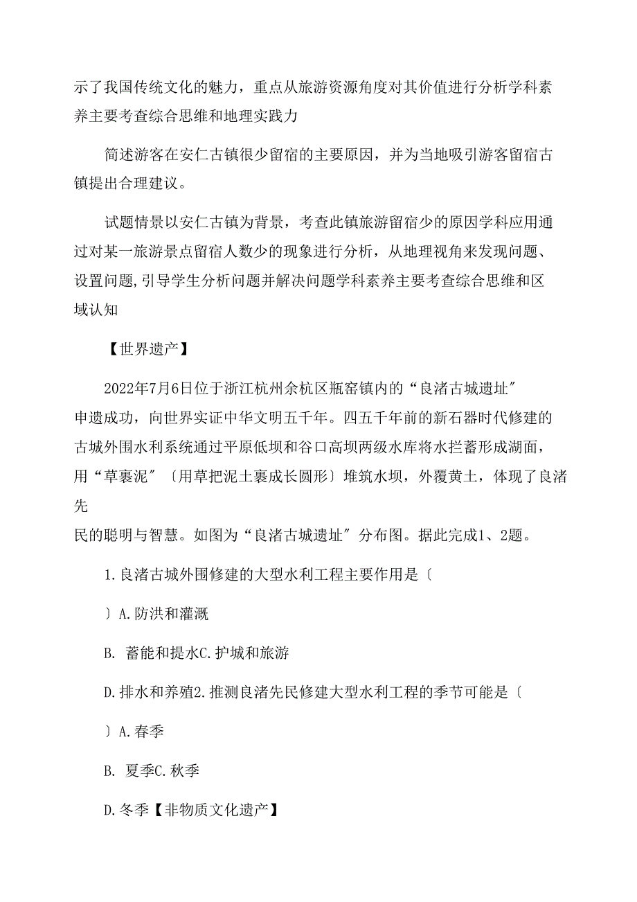 2022届新高考山东专用地理二轮考前复习学案第情境1传统文化_第3页