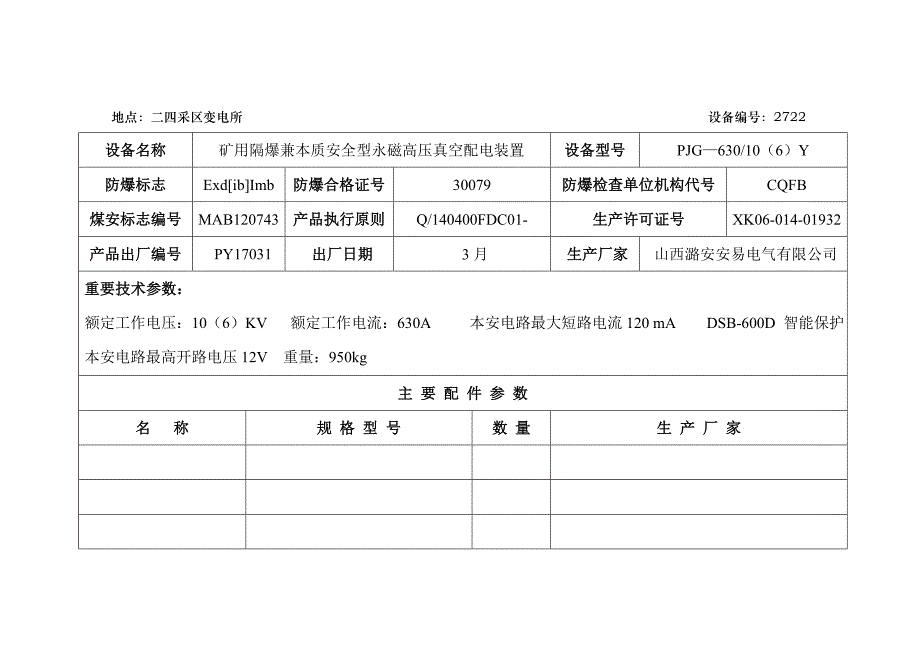 井下电气设备电子台帐_第2页