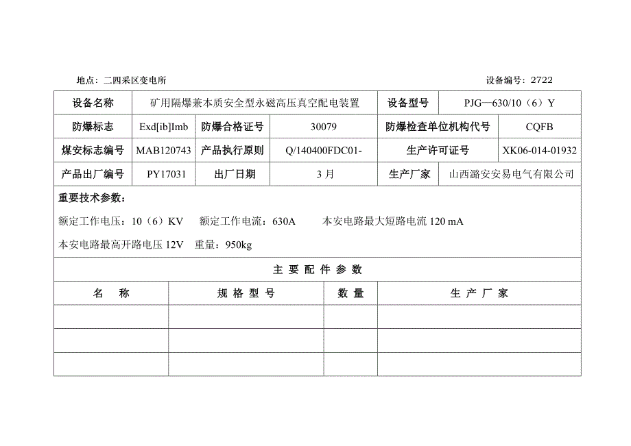 井下电气设备电子台帐_第3页