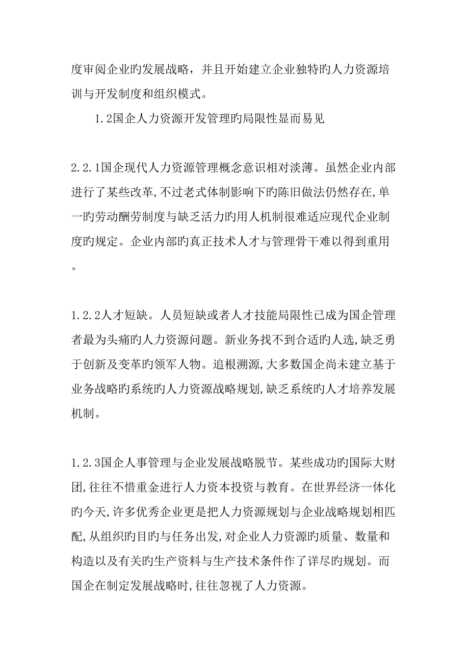 小议如何做好当今国企人力资源管理文档资料_第2页