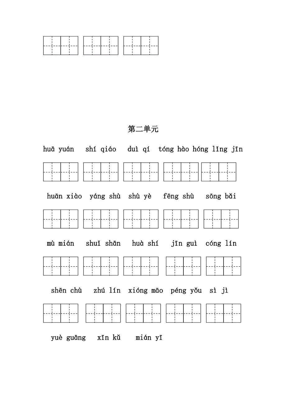 2018部编本二年级语文上册词语表看拼音写词语_第2页