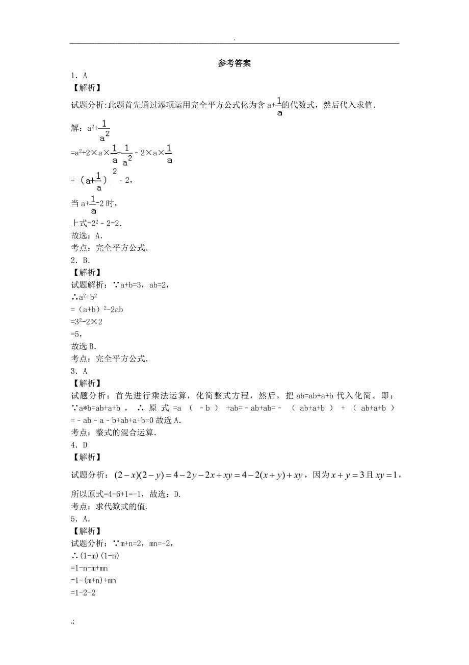 初一数学整式乘除提高训练题_第5页