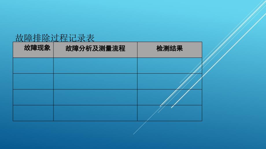 典型机床电气诊断与维修车床主轴常见故障课件_第4页