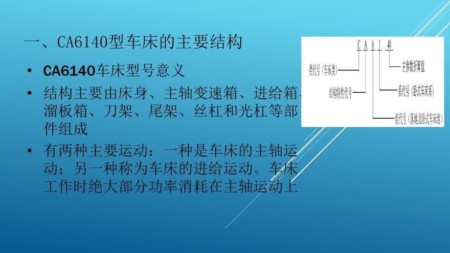 典型机床电气诊断与维修车床主轴常见故障课件_第5页