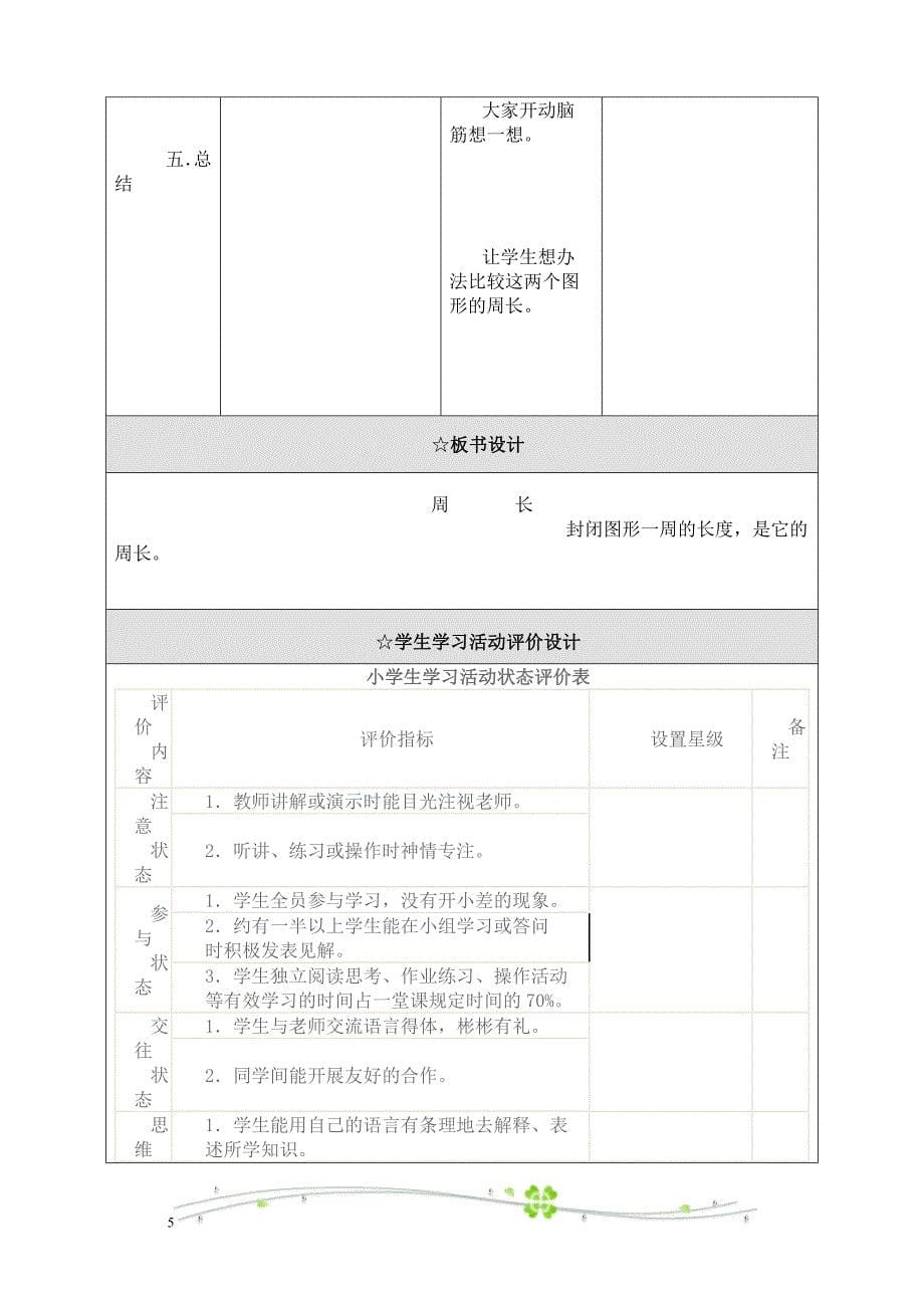 网络拉近了我们的距离网络让我们分享观点_第5页