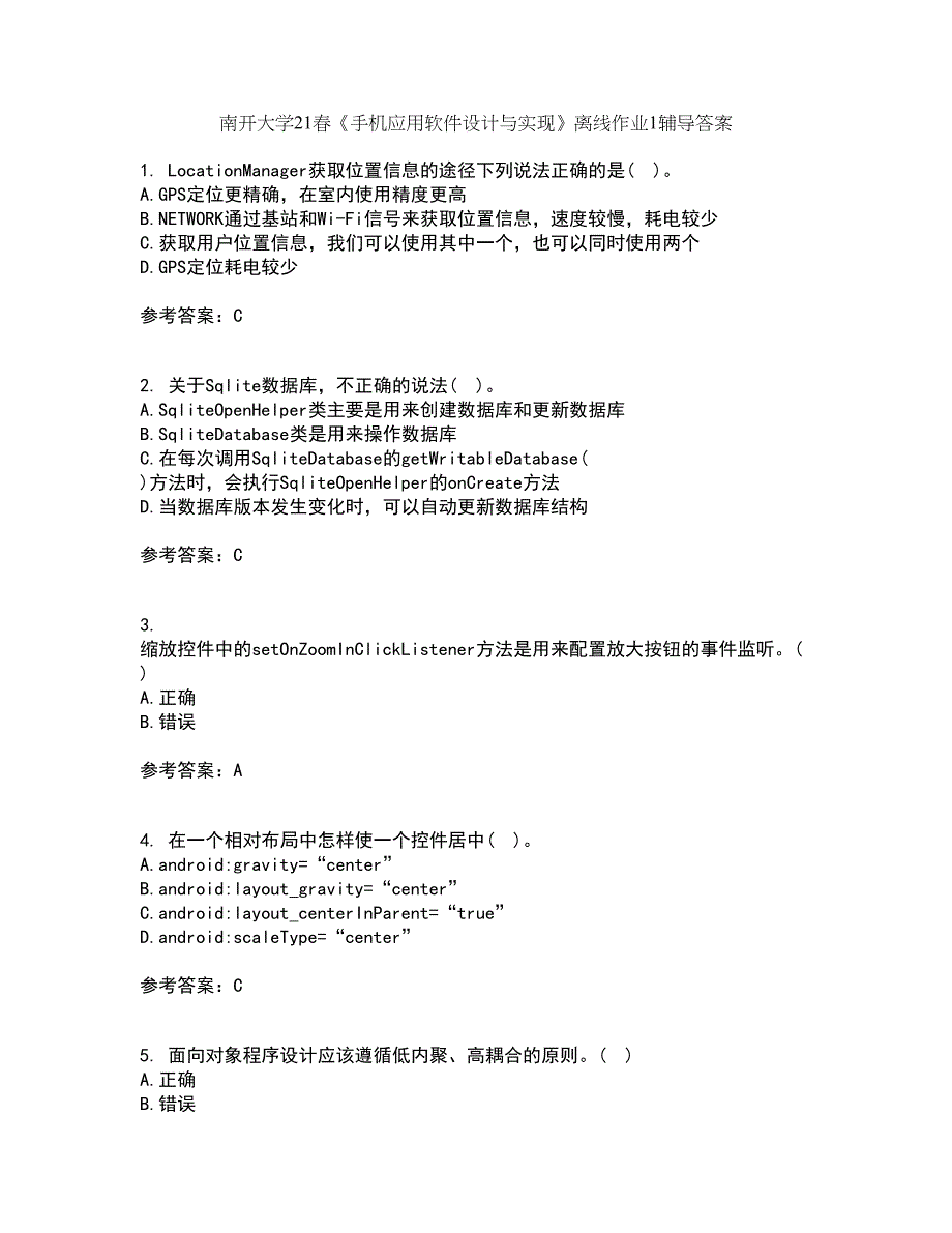 南开大学21春《手机应用软件设计与实现》离线作业1辅导答案86_第1页