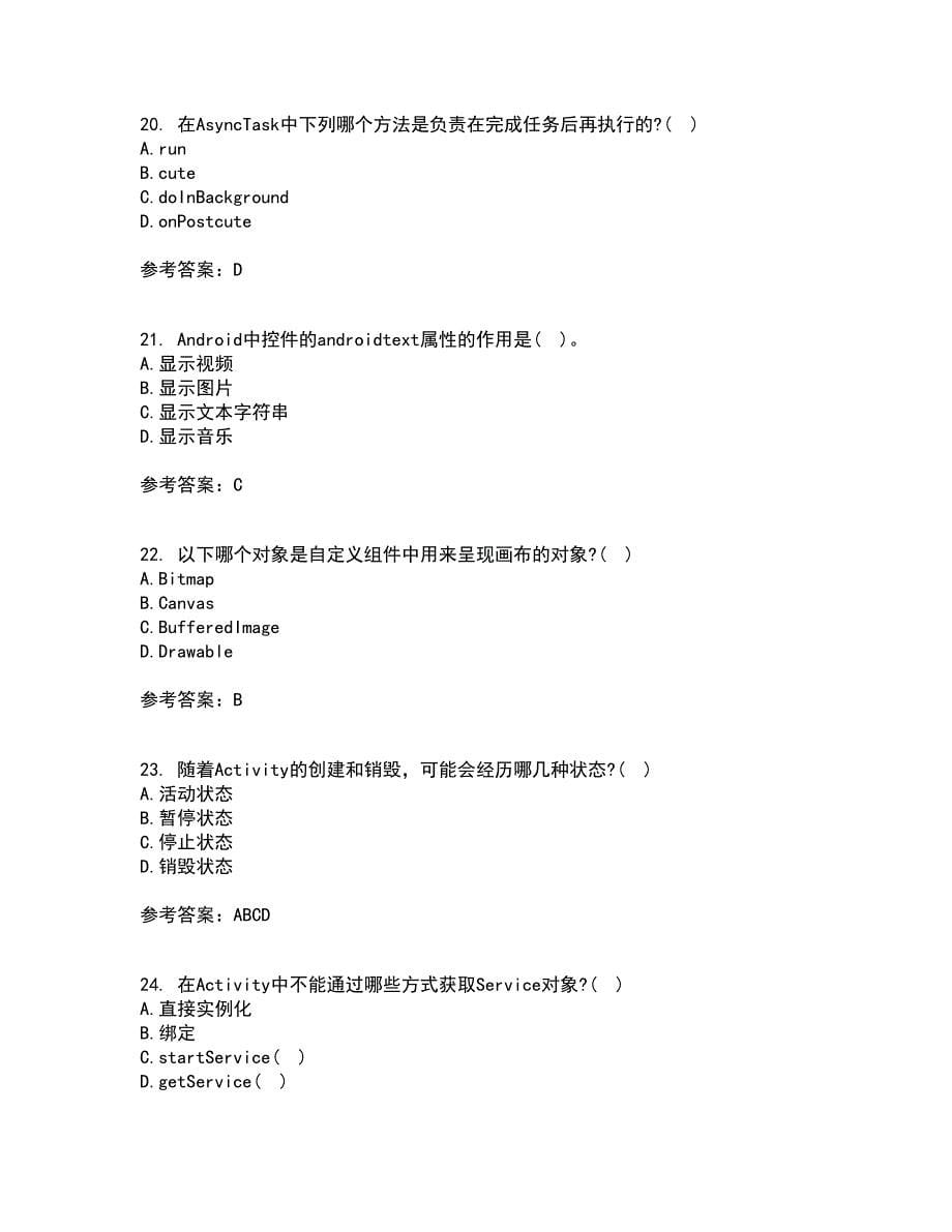 南开大学21春《手机应用软件设计与实现》离线作业1辅导答案86_第5页