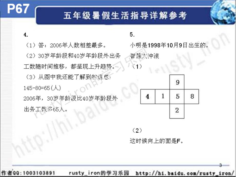 五年级暑假生活指导答案14ppt课件_第3页