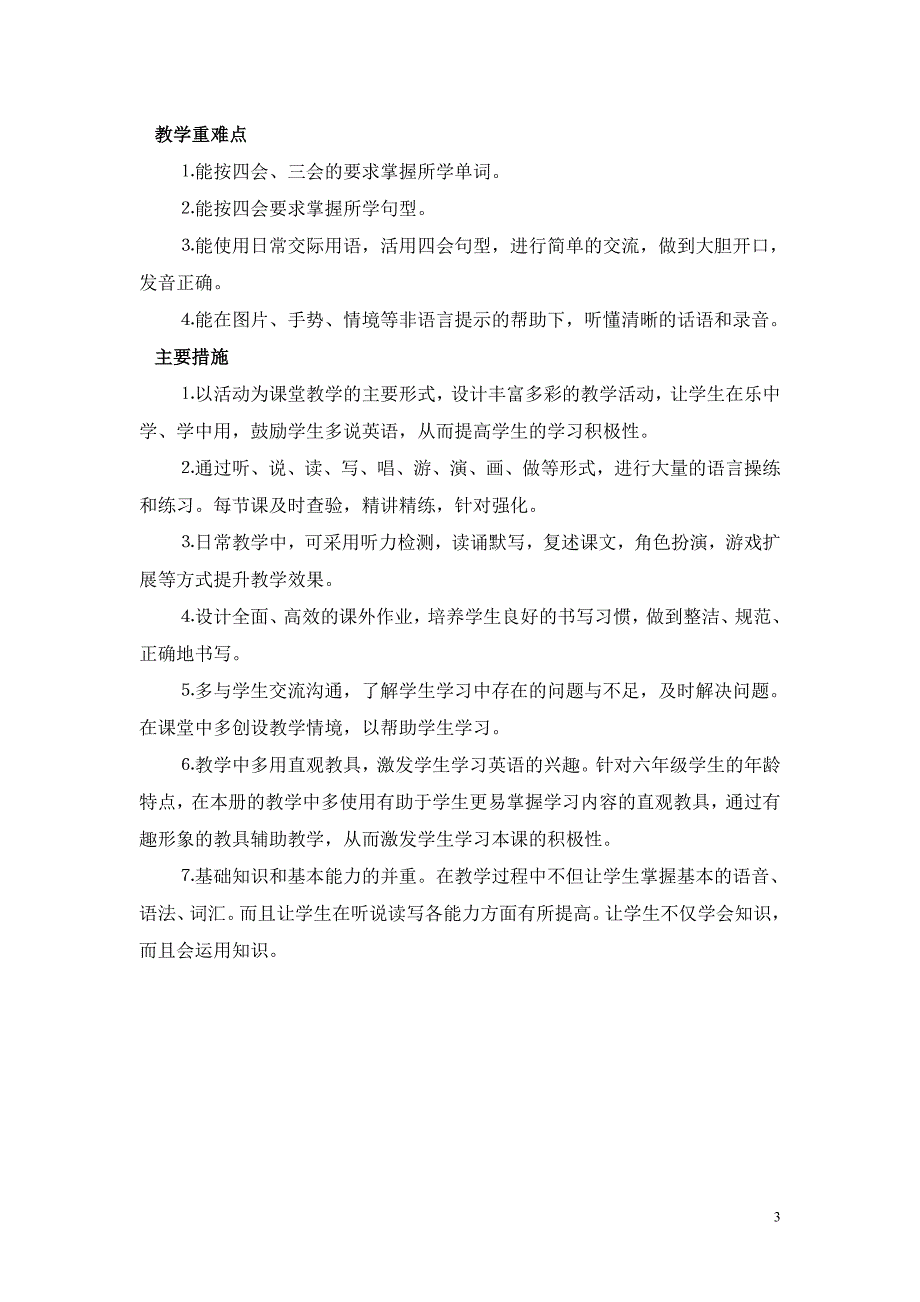 外研社版三起英语六年级下册教材分析_第3页