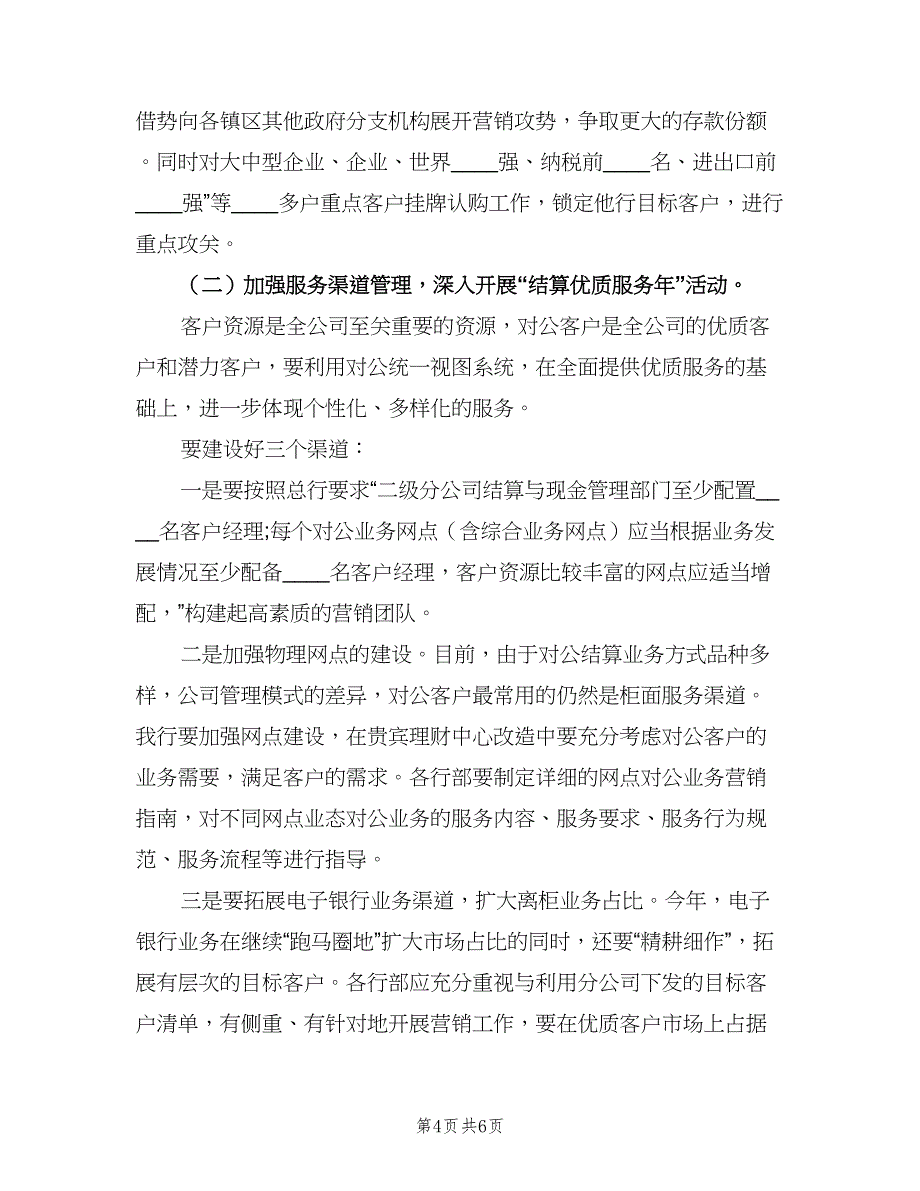 2023年汽车销售经理的工作计划（3篇）.doc_第4页