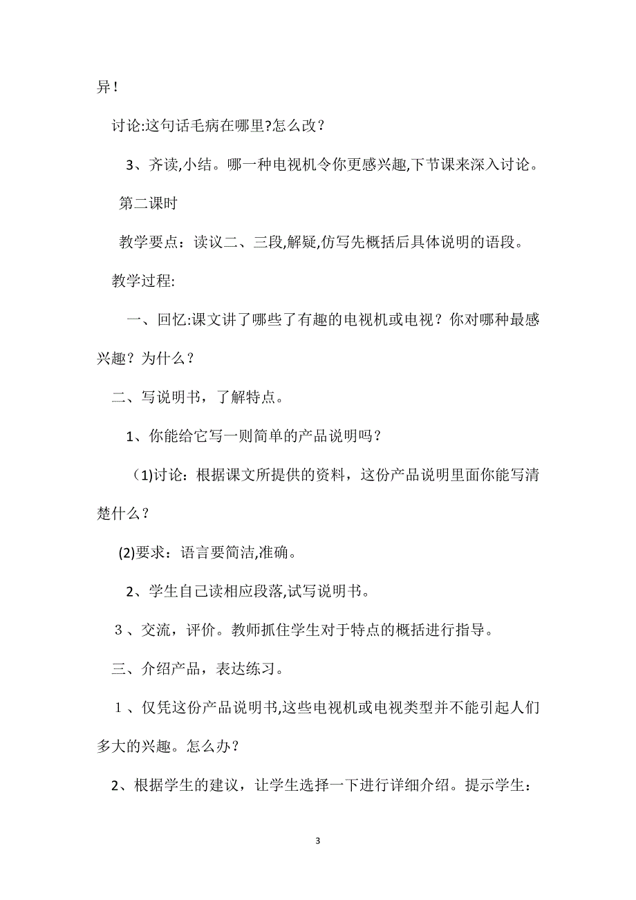 小学四年级语文教案日新月异的电视机教学设计之三_第3页