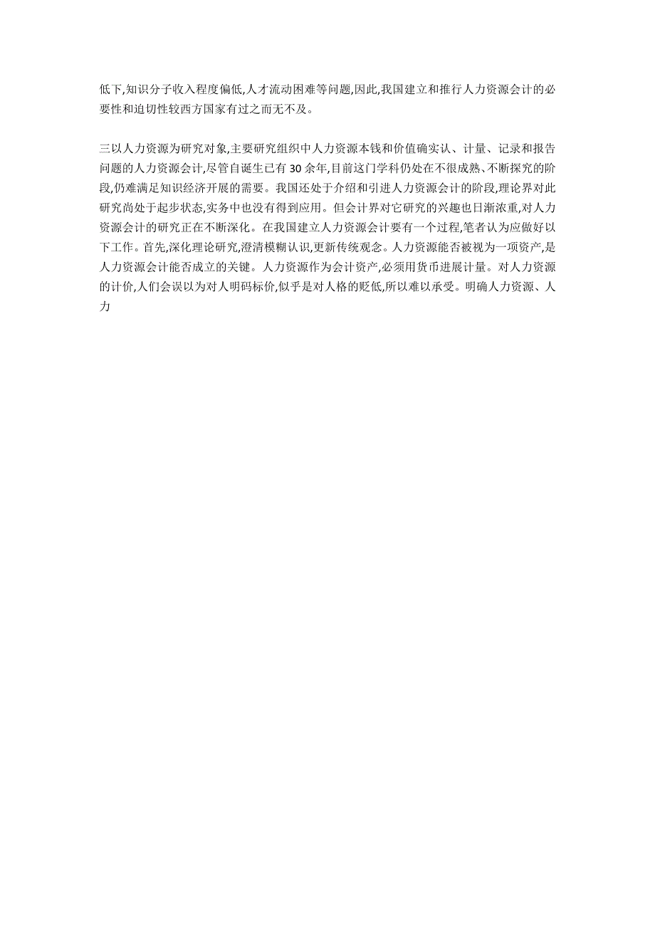 知识经济与人力资源会计_第3页