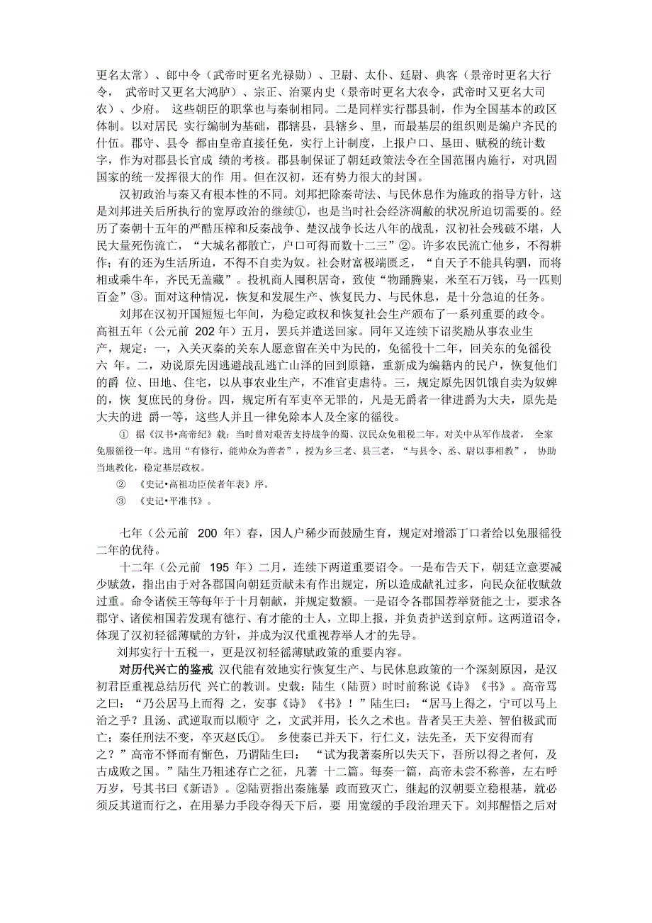 西汉的建立和基本制度_第2页