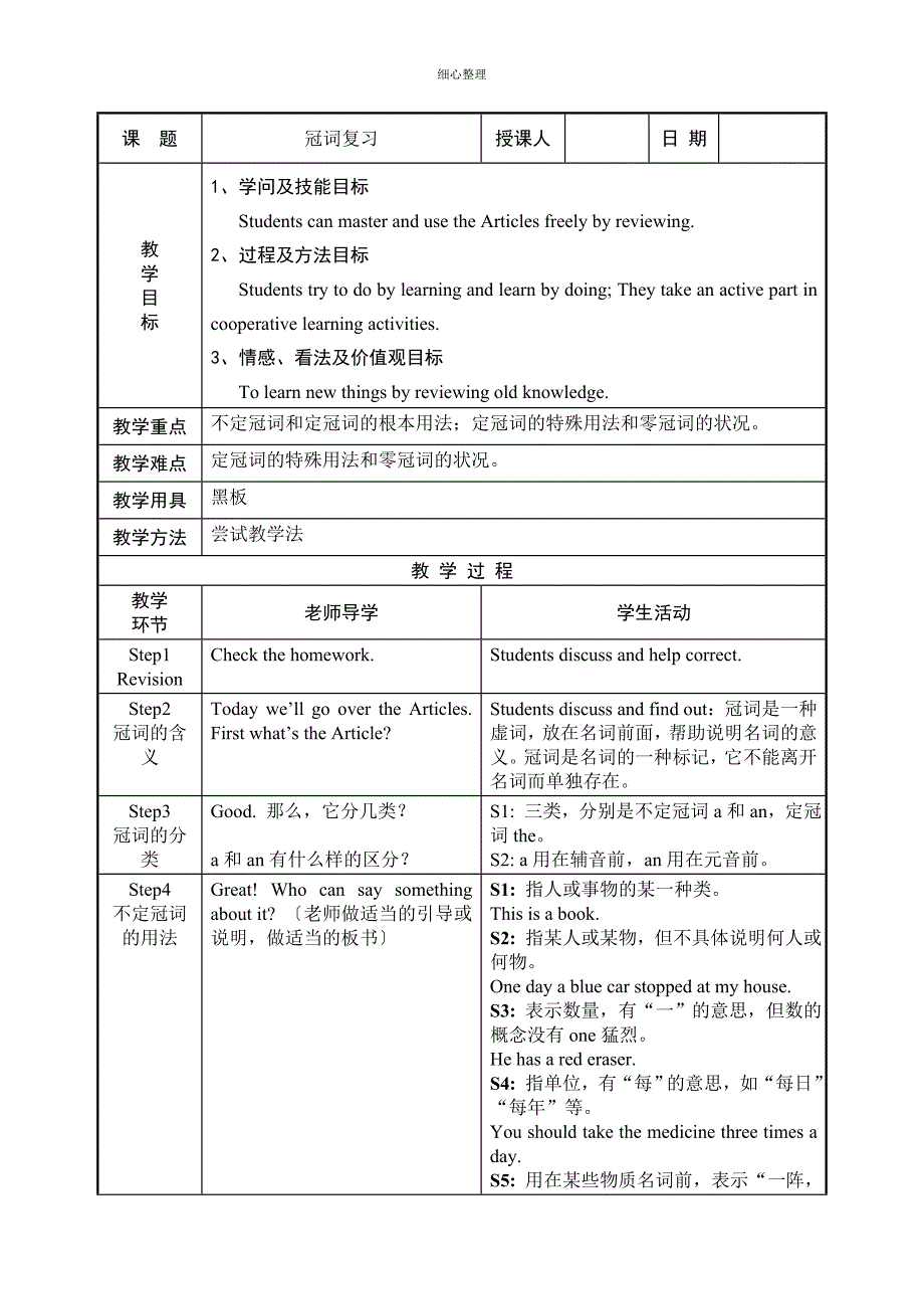 冠词复习教案_第1页