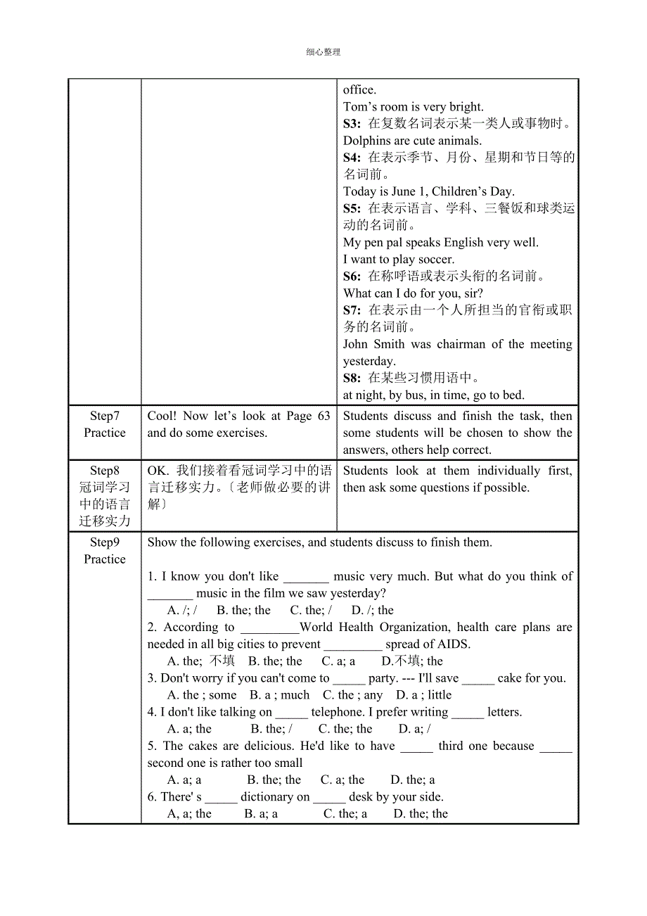 冠词复习教案_第3页