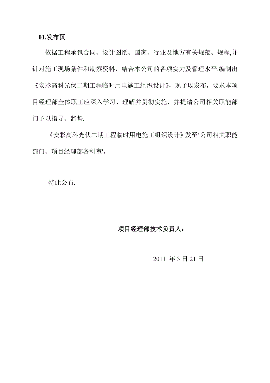 安彩工程临时用电施工方案_第2页