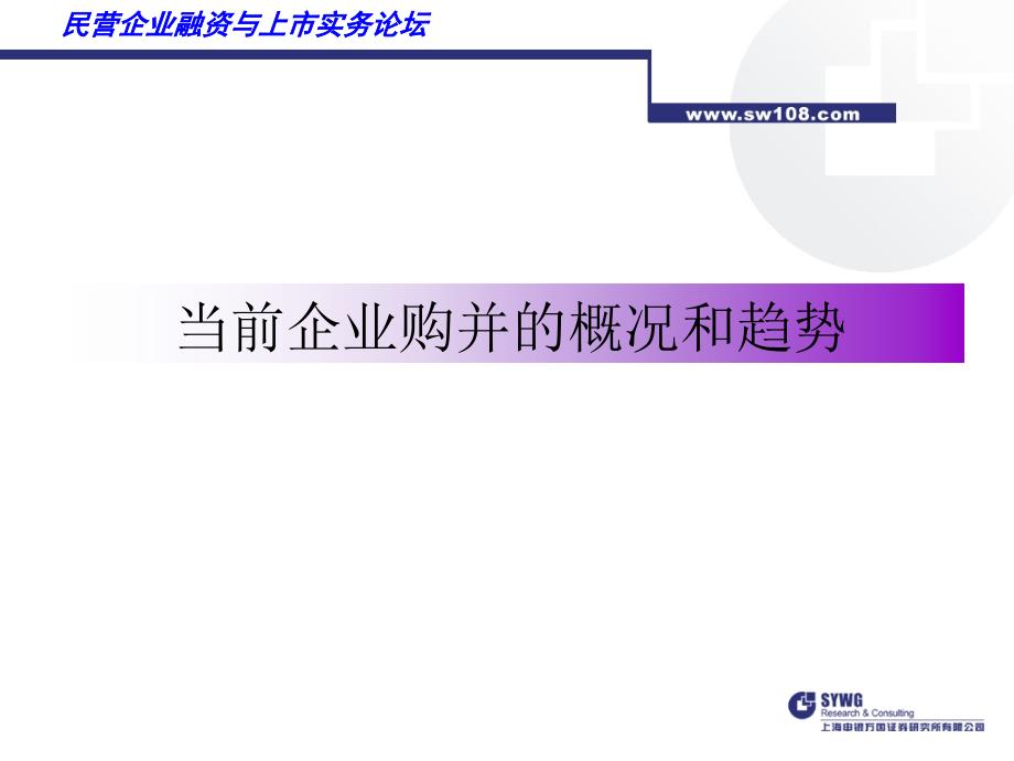 民营企业的资本运作——购并和借壳_第4页