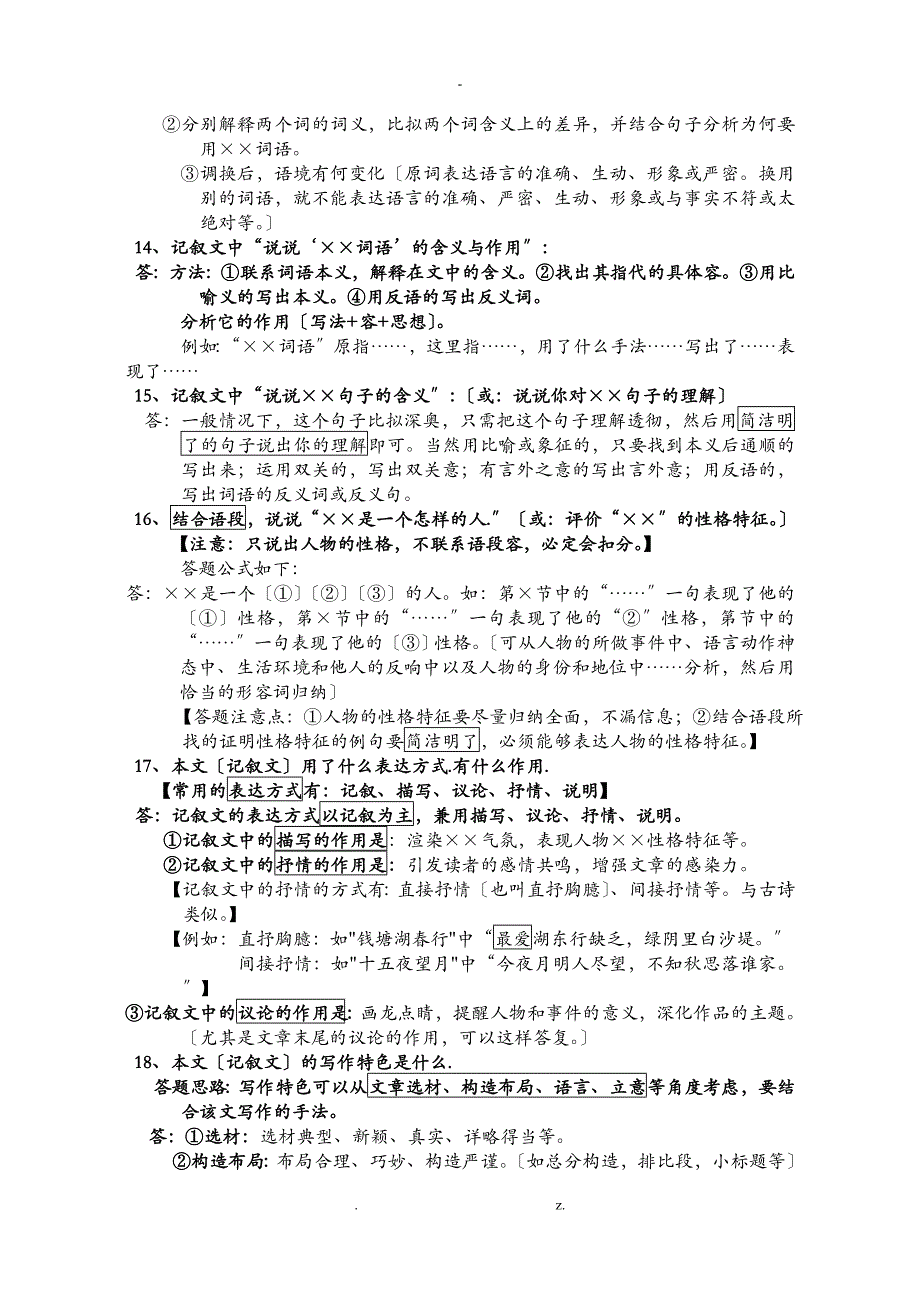 语文解题方法_第4页