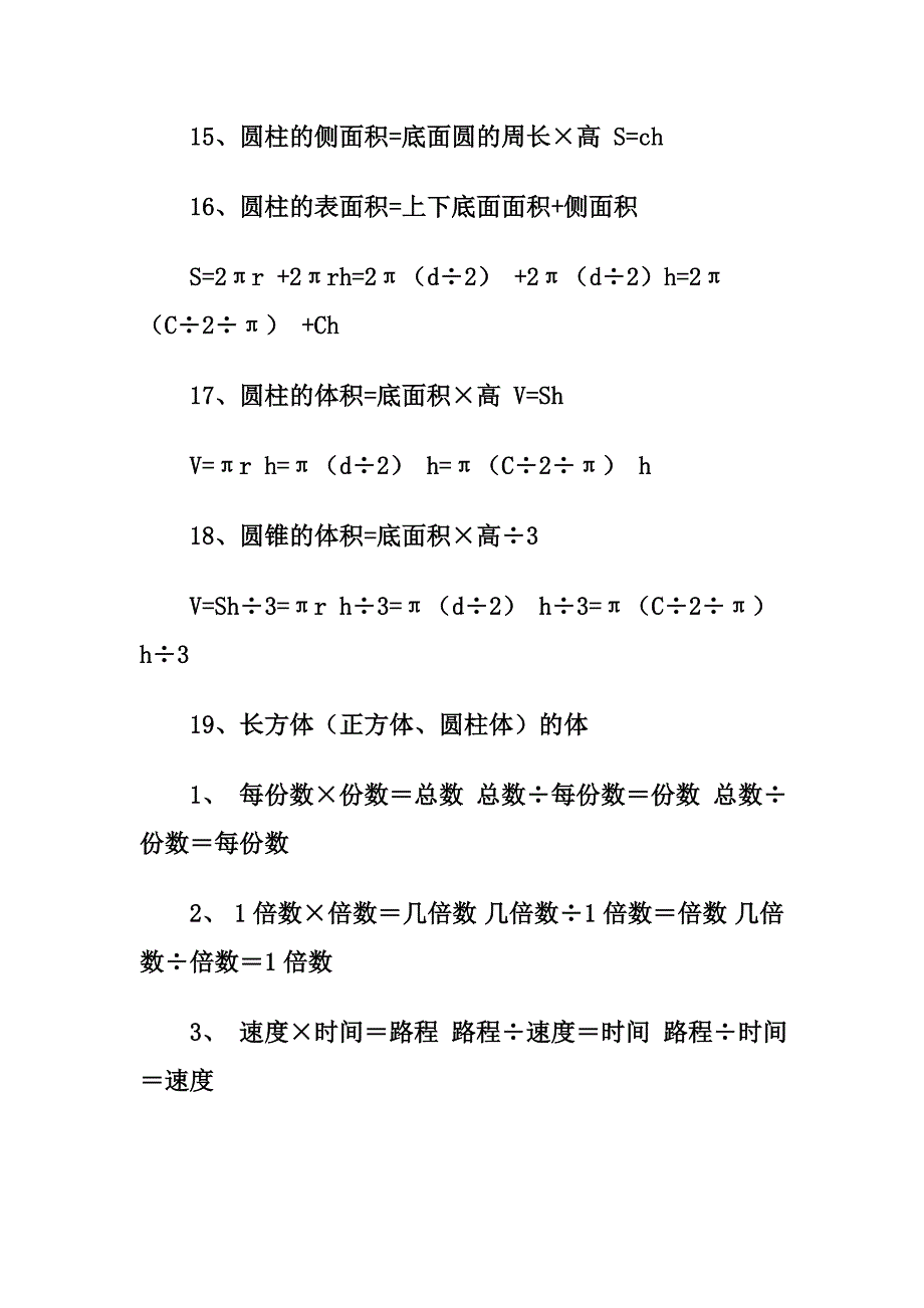 小学数学全部公式_第2页