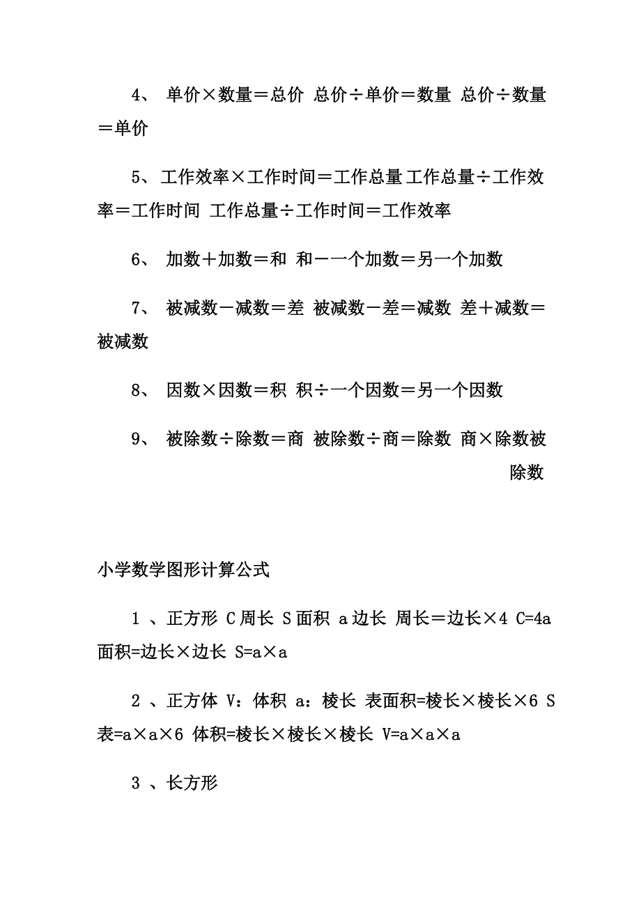 小学数学全部公式_第3页