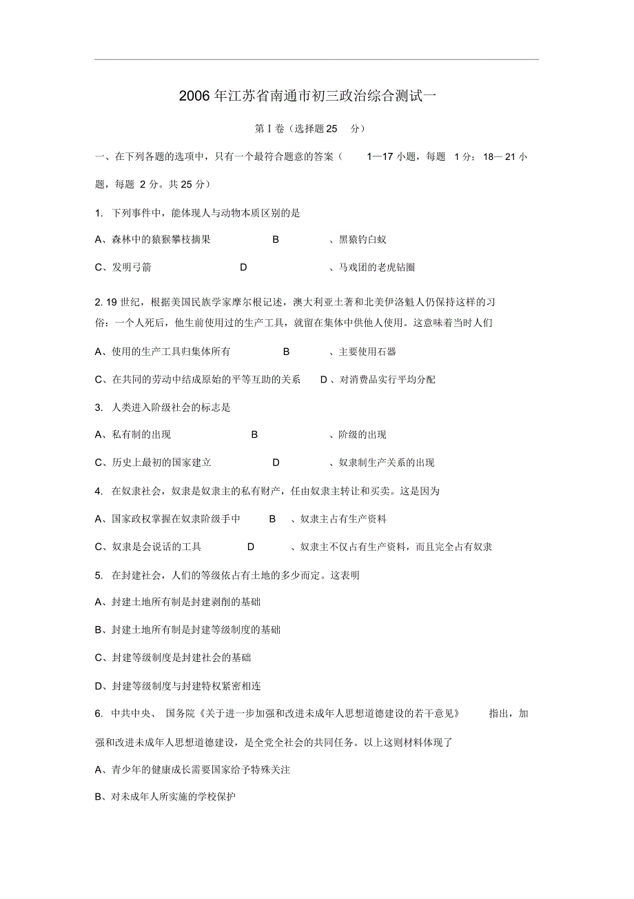 江苏省南通市综合测试一_第1页