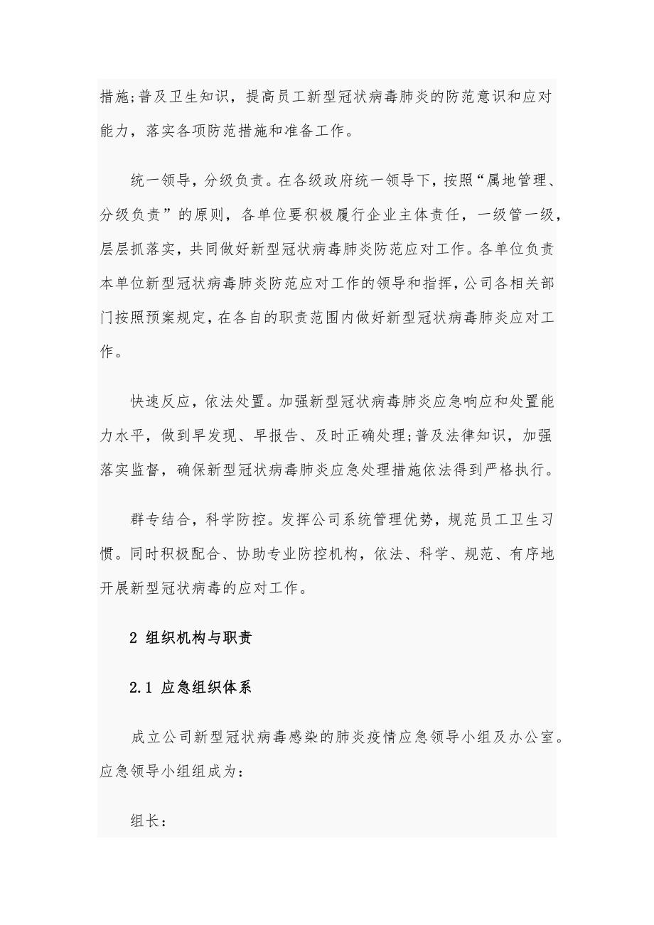 防控新型冠状病毒感染的肺炎疫情专项应急预案_第3页