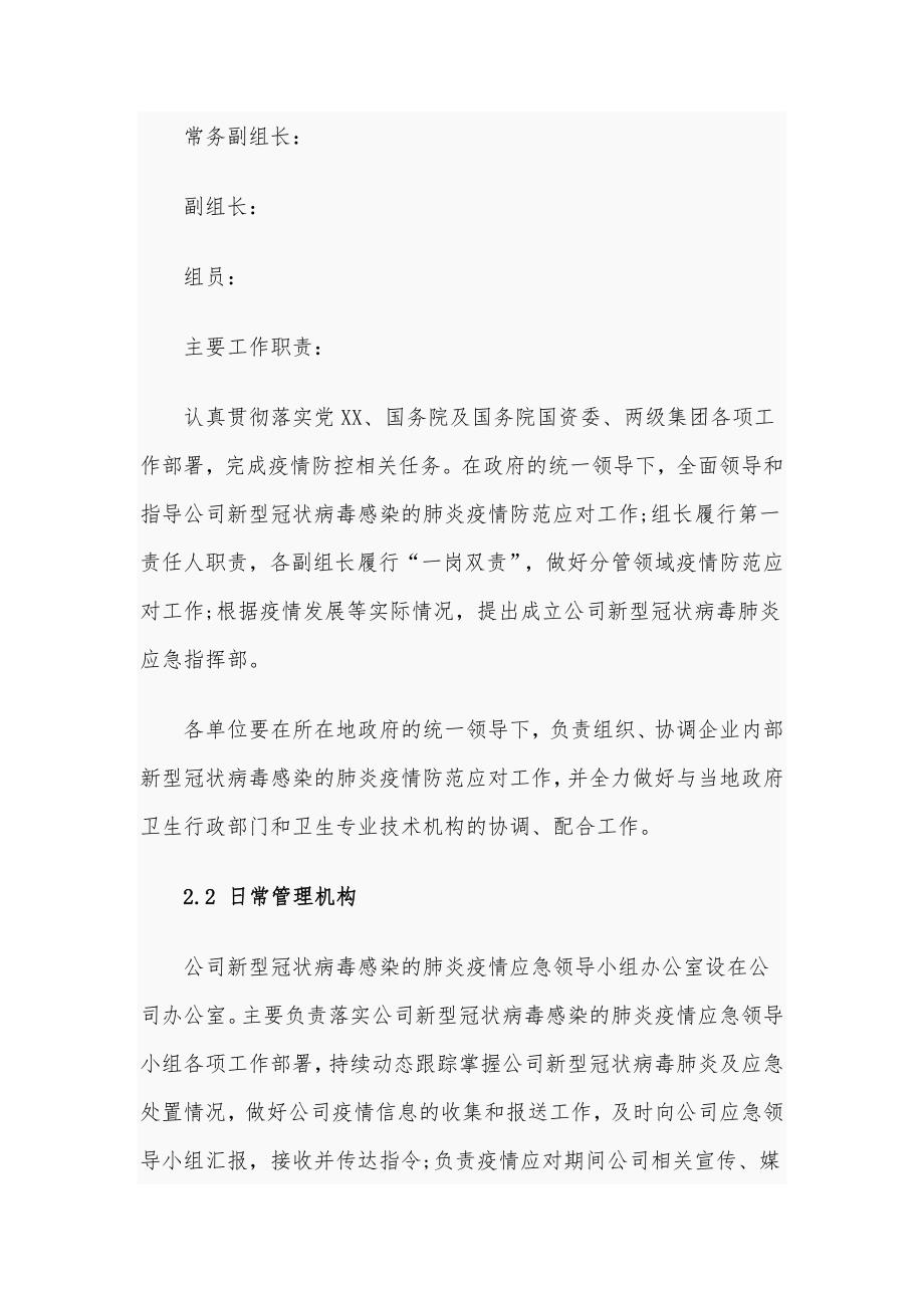 防控新型冠状病毒感染的肺炎疫情专项应急预案_第4页