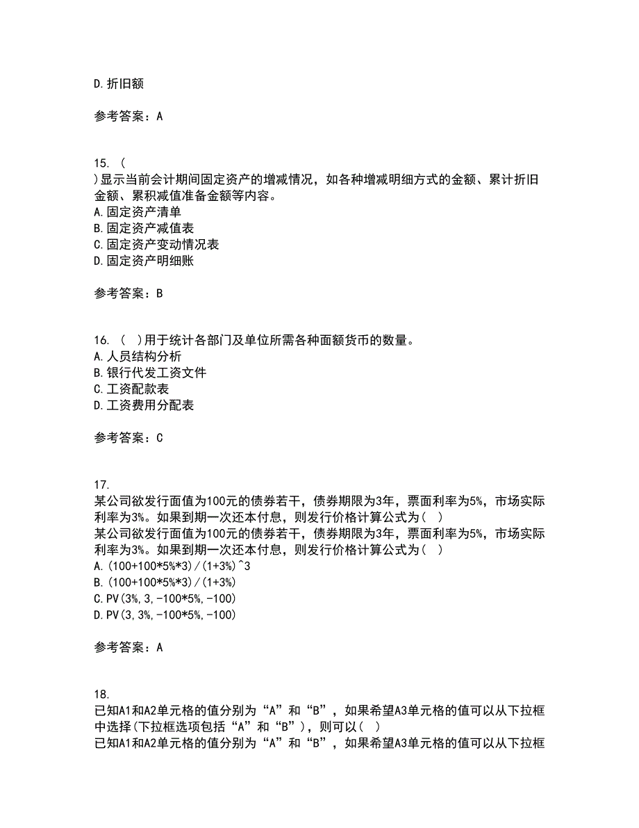 南开大学21春《财务信息系统》离线作业2参考答案87_第4页