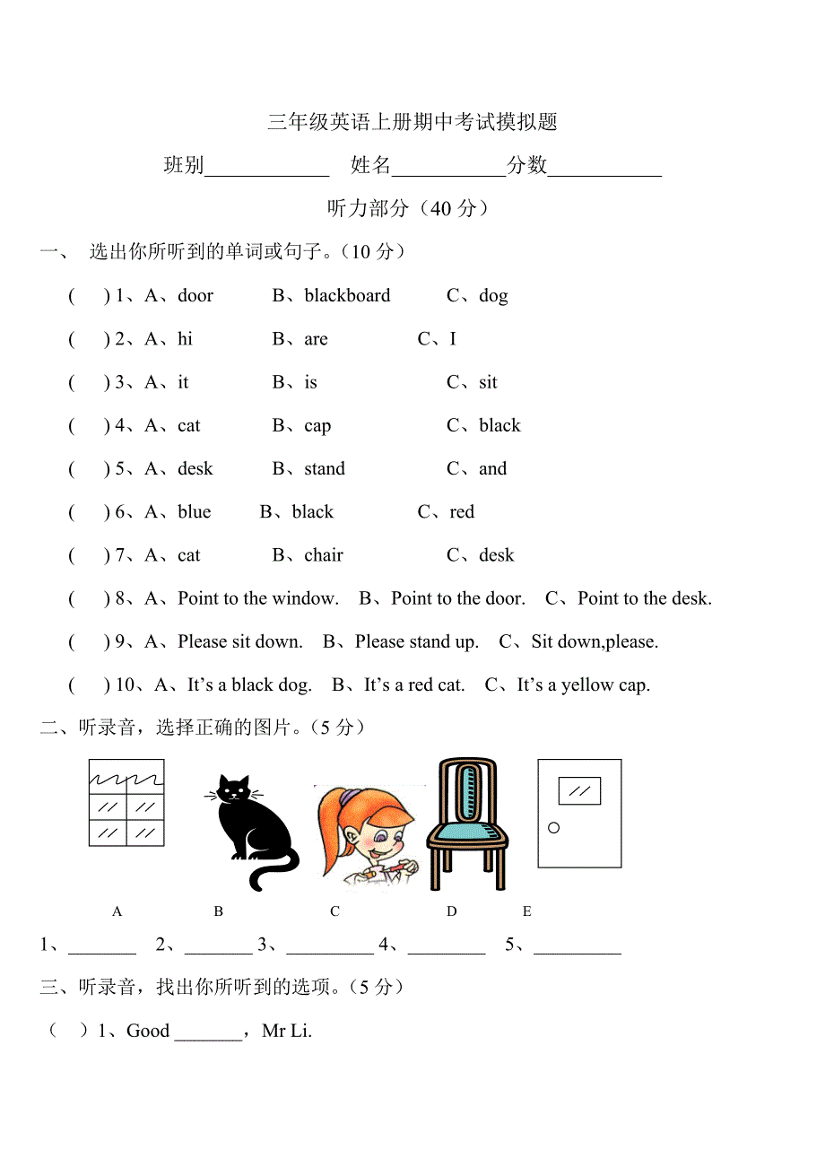 外研版小学三年级英语上册期中考试摸拟题及答案.doc_第1页