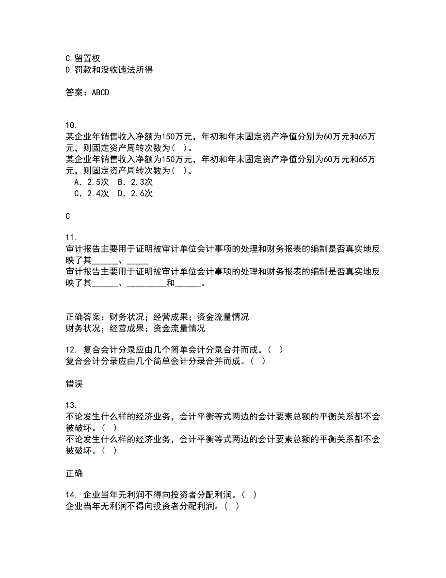 东北大学21春《电算化会计与审计》离线作业一辅导答案56_第3页