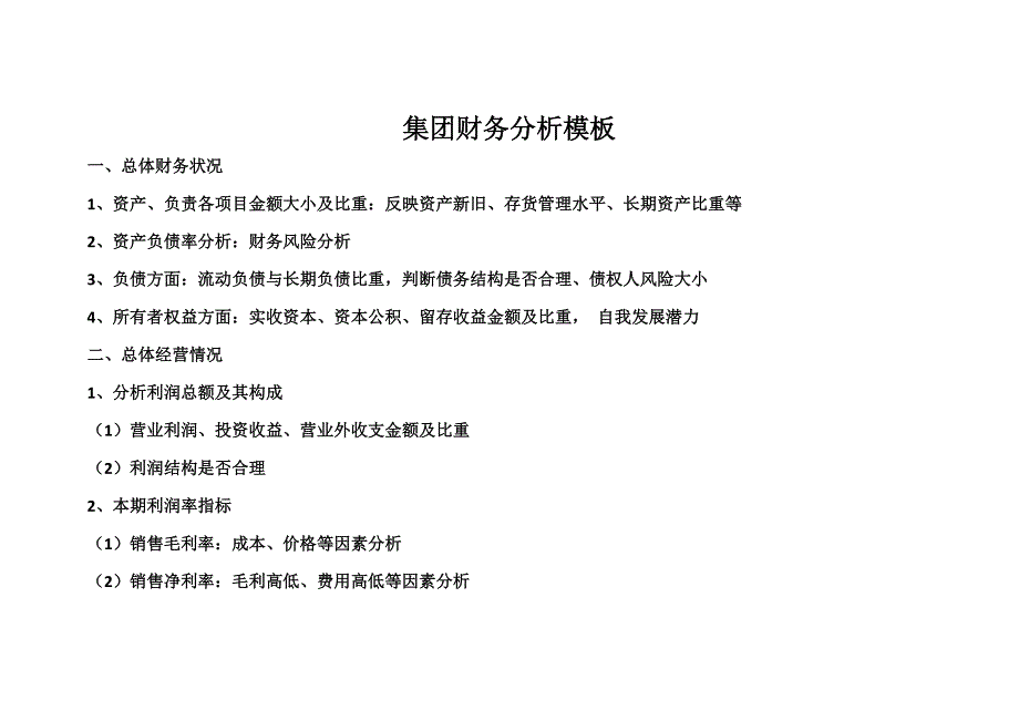 财务分析关键指标表_第1页