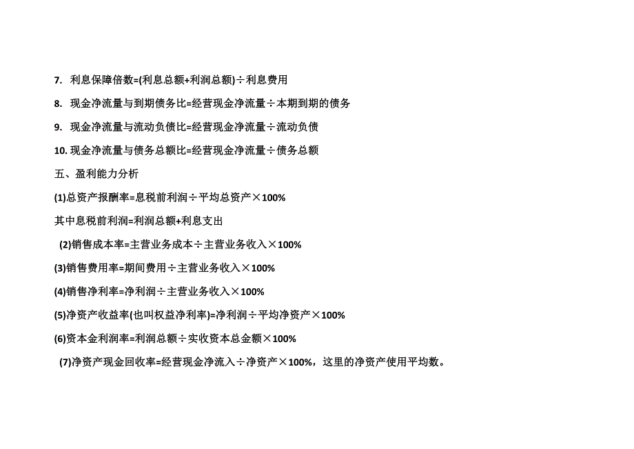 财务分析关键指标表_第3页