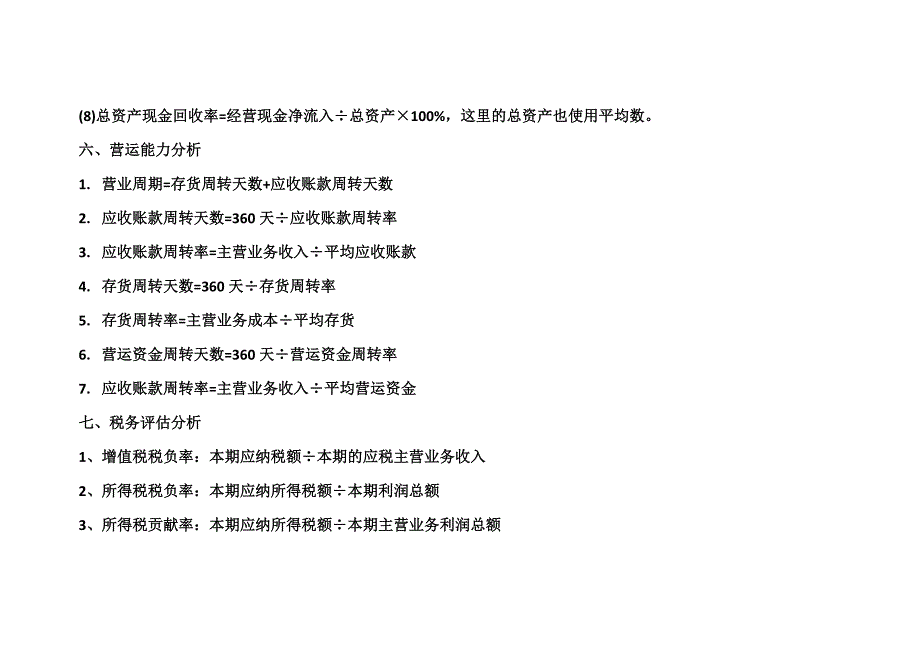 财务分析关键指标表_第4页