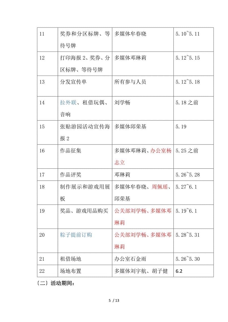 多媒体时光巴士活动策划(改)_第5页