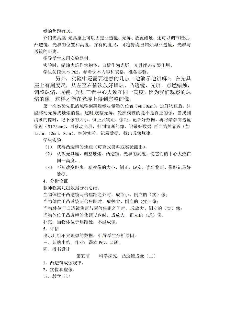 [沪科版 ]八年级物理上册　4.5科学探究凸透镜成像 课时2_第2页