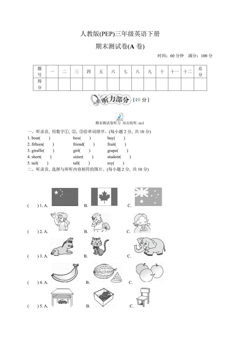 人教版(PEP)三年级英语下册-期末测试卷_第1页