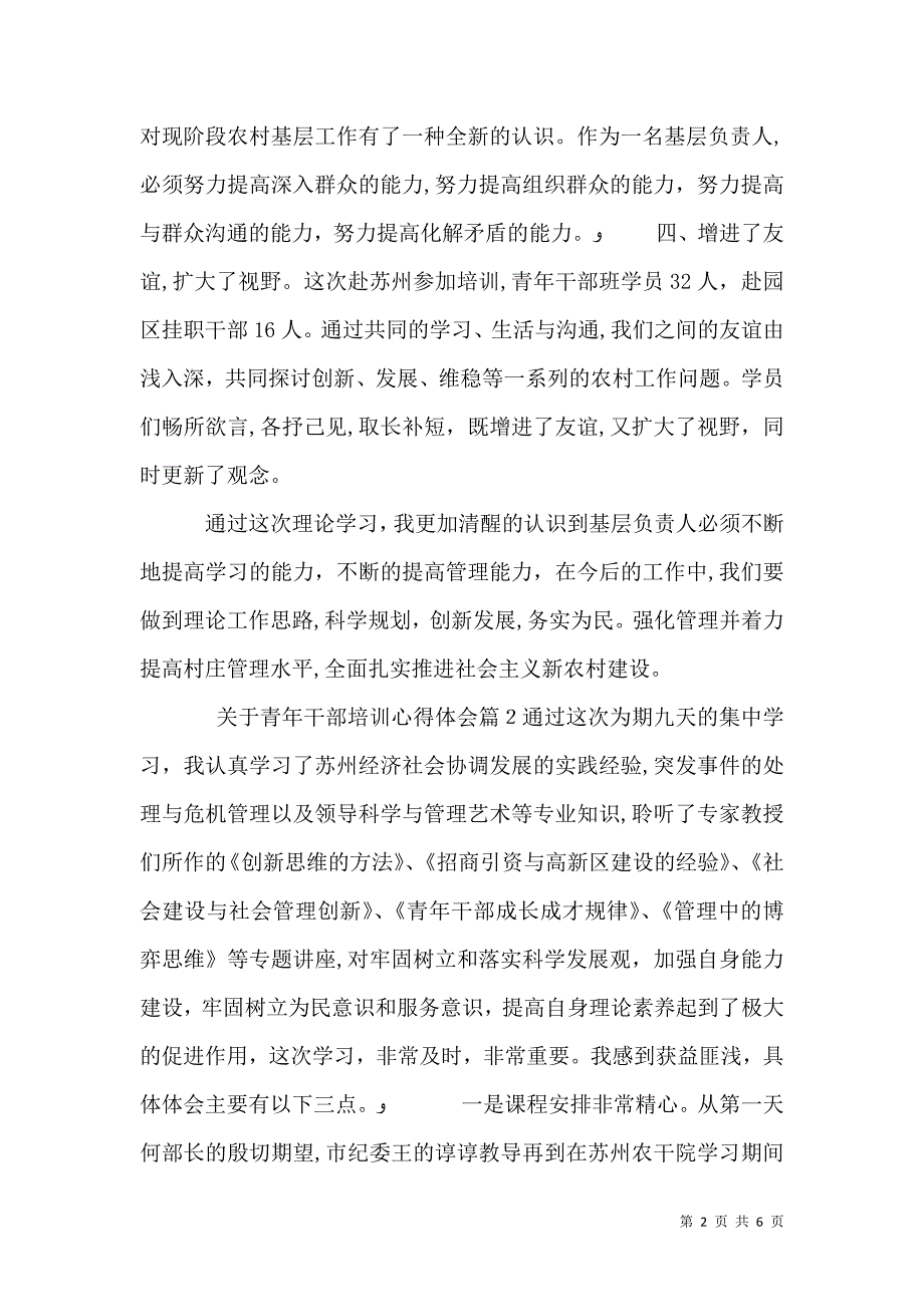 关于青年干部培训心得体会_第2页