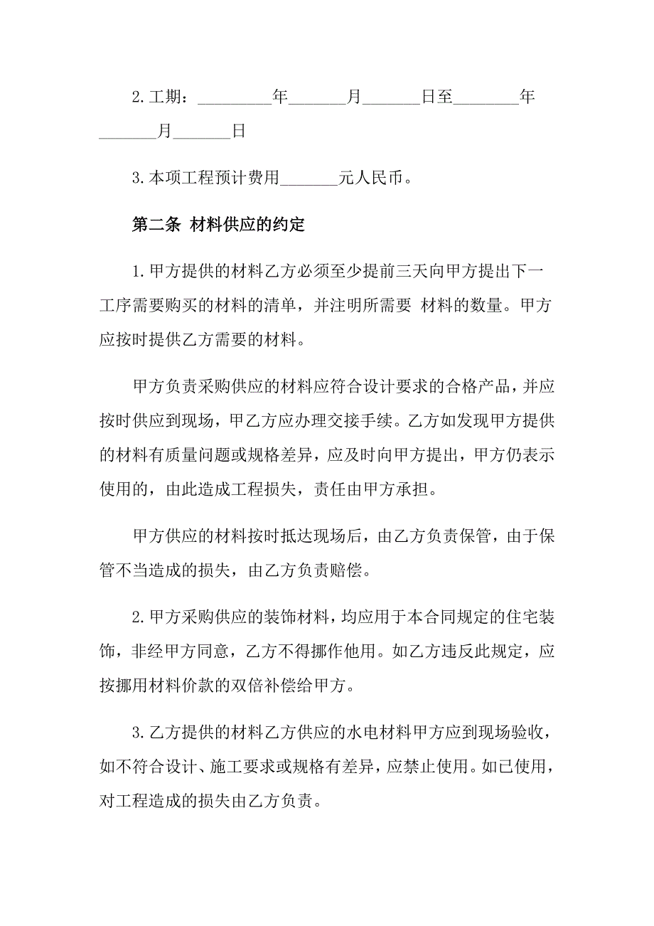 实用的安装承揽合同四篇_第4页