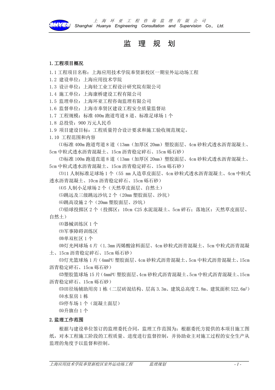 运动场监理规划_第2页