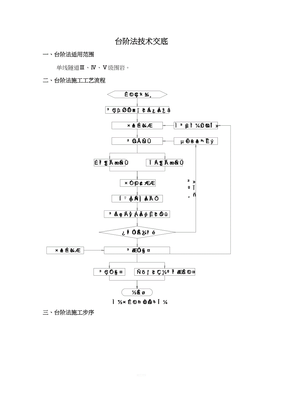 台阶法技术交底(DOC 9页)_第1页