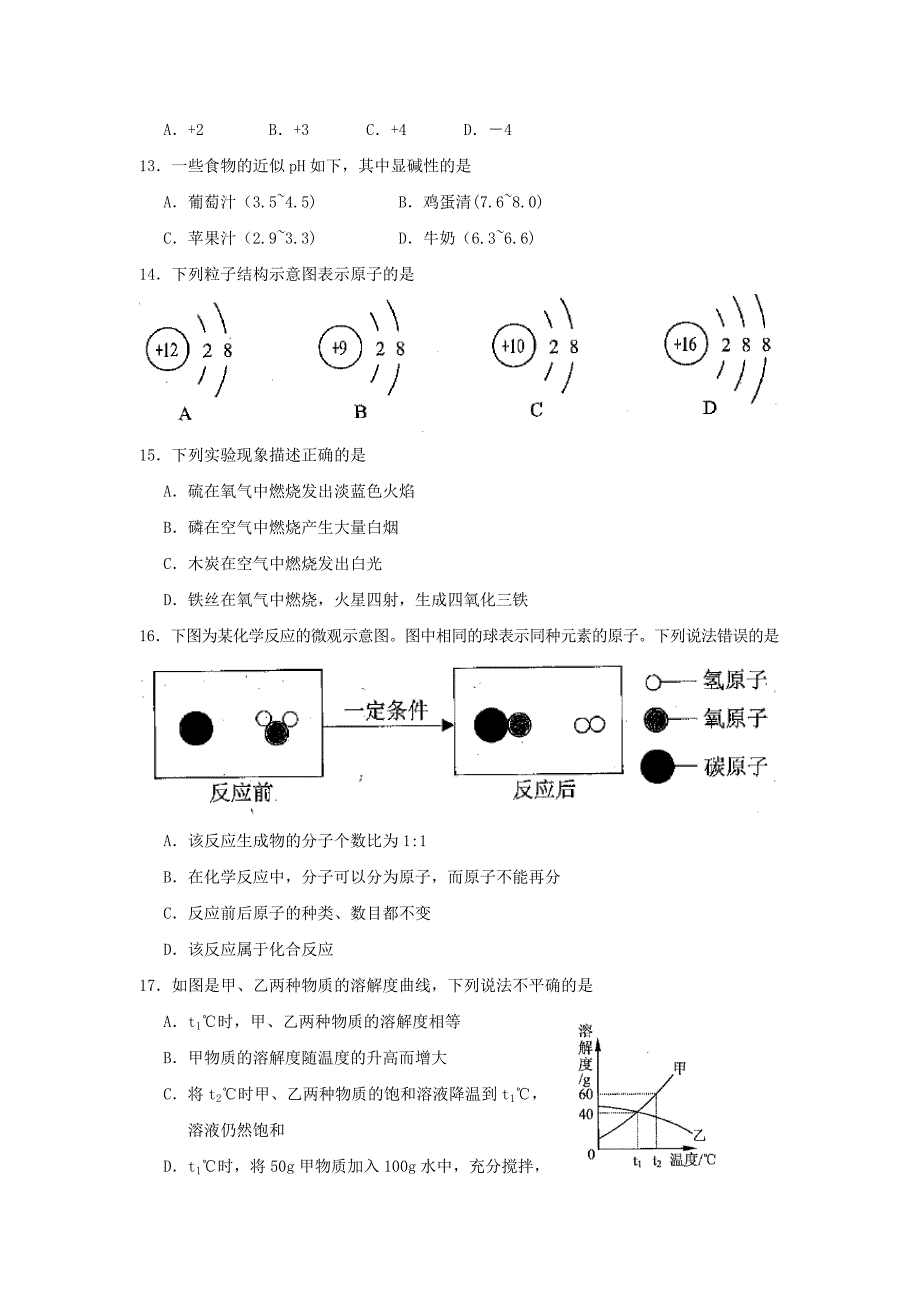 云南省2020年中考化学真题试题（含答案）(1)_第3页