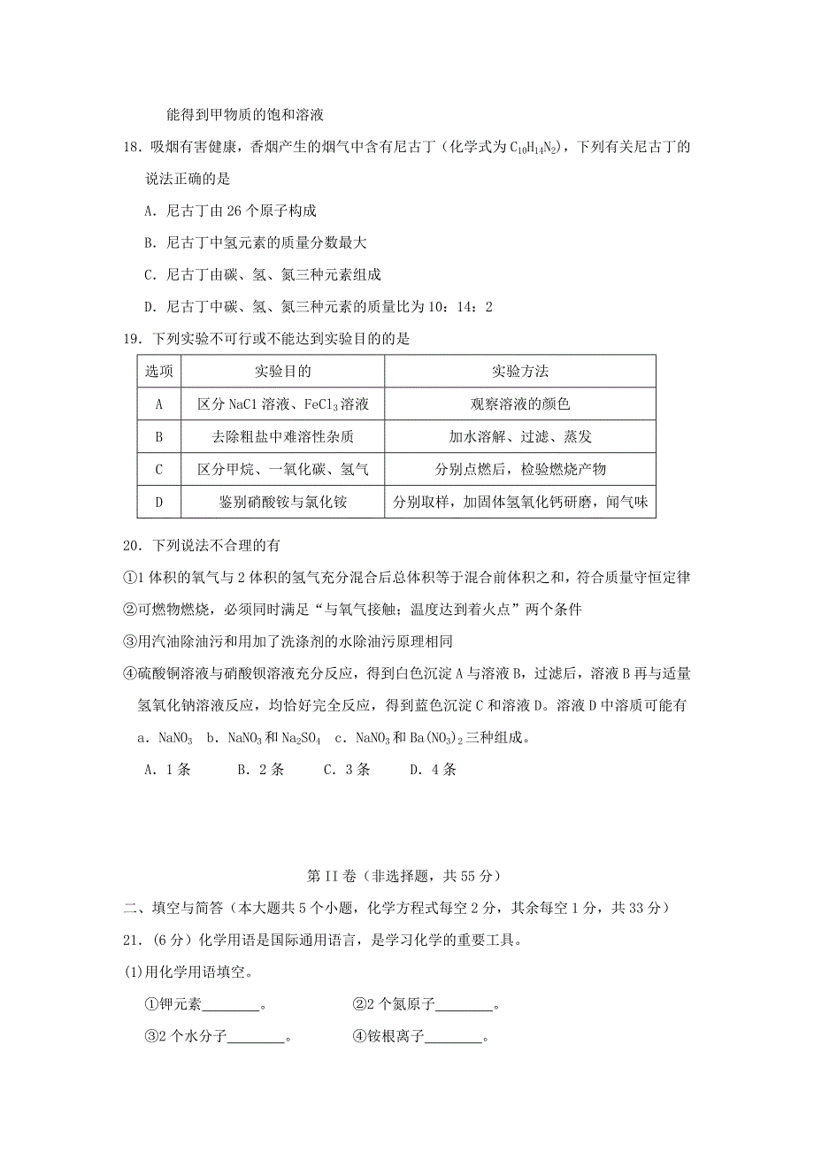 云南省2020年中考化学真题试题（含答案）(1)_第4页