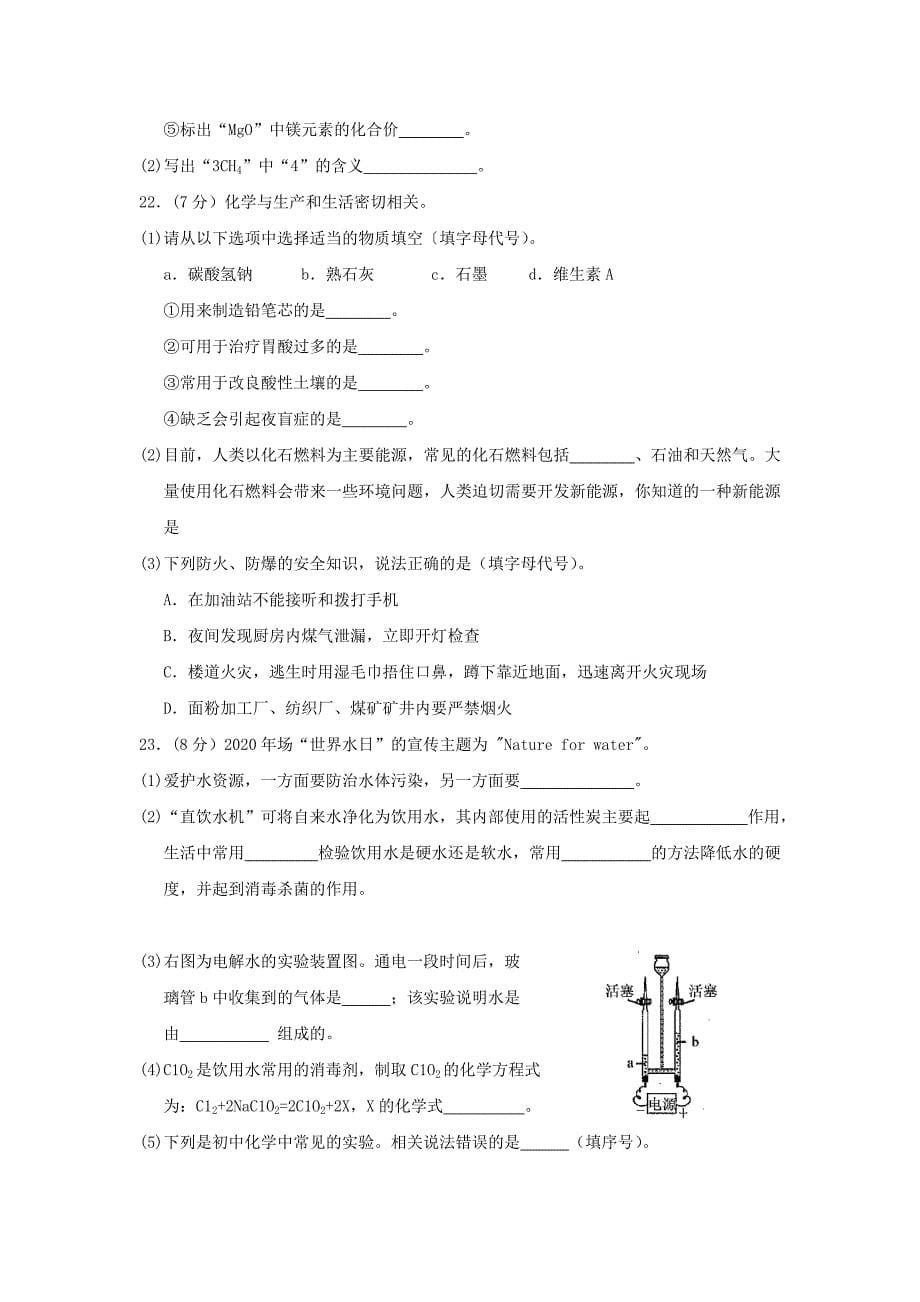 云南省2020年中考化学真题试题（含答案）(1)_第5页