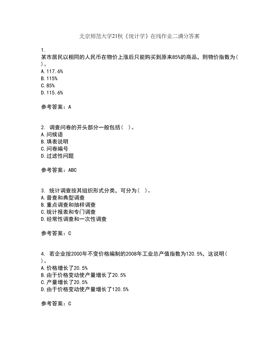 北京师范大学21秋《统计学》在线作业二满分答案13_第1页