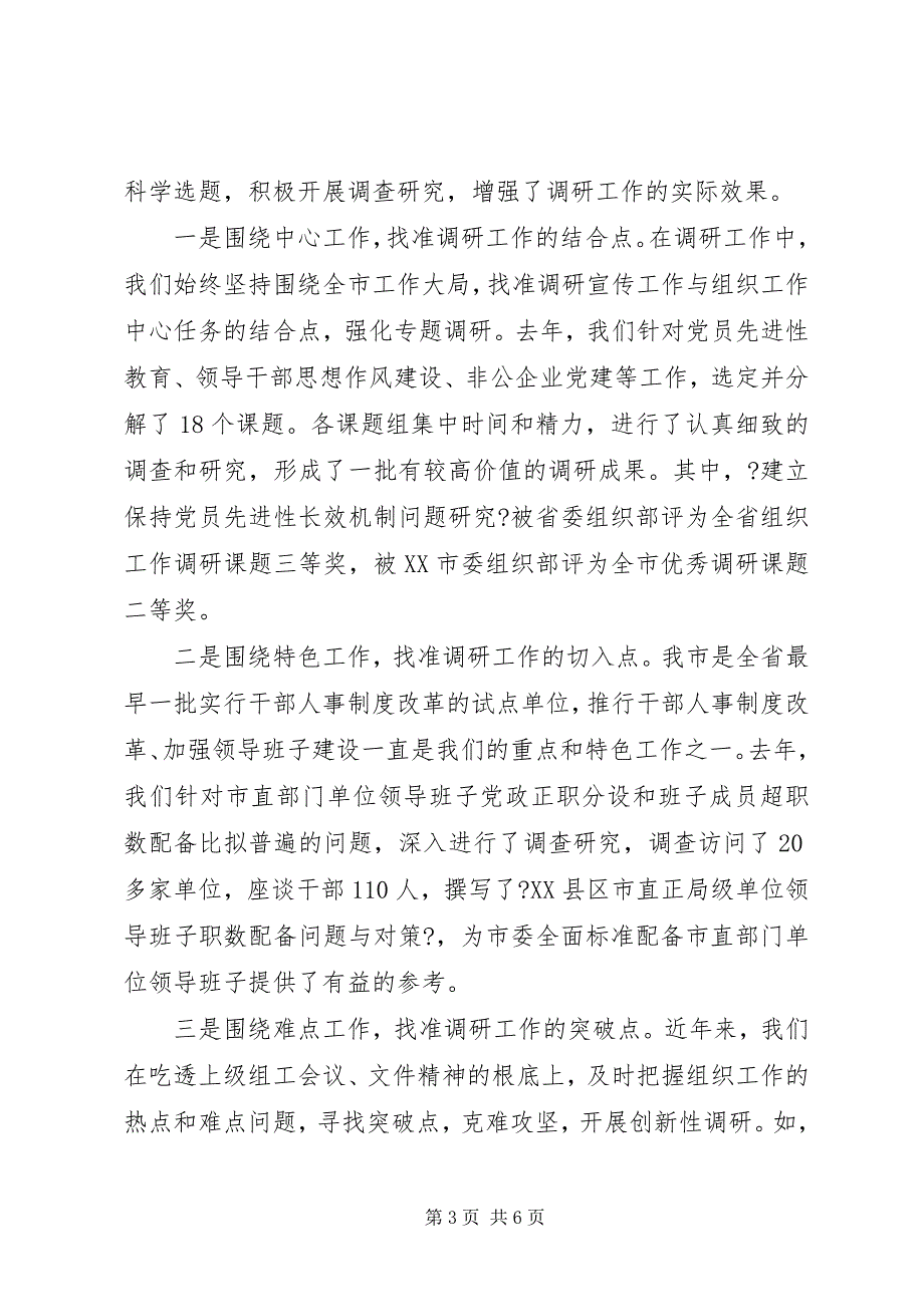 2023年组织工作调研经验交流.docx_第3页