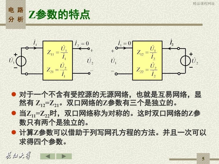 第12章双口网络_第5页