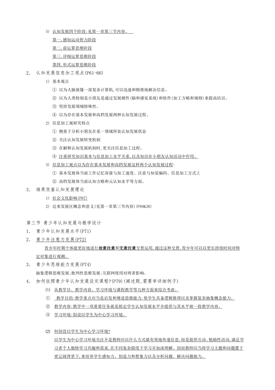 2022年发展与教育心理学复习笔记_第4页